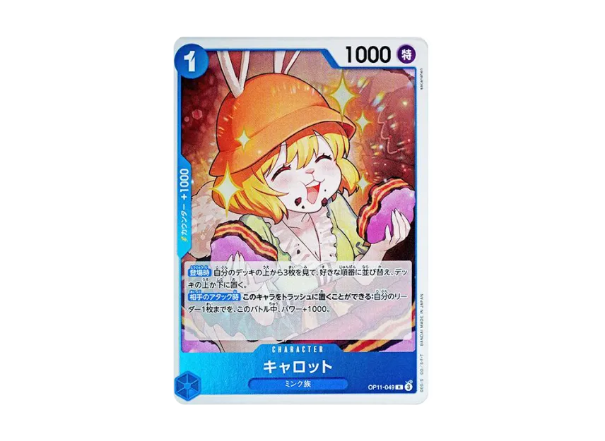 Carrot R [OP11-049] (Booster Pack "A Fist of Divine Speed")