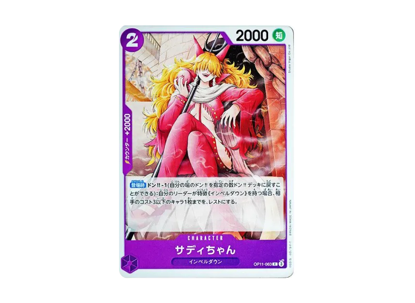 Little Sadi C [OP11-063] (Booster Pack "A Fist of Divine Speed")