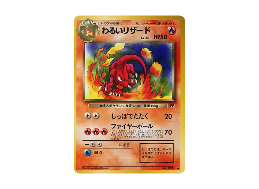 Dark Charmeleon : Old Back [PMCG4 No.005] (Expansion Pack "Team Rocket")