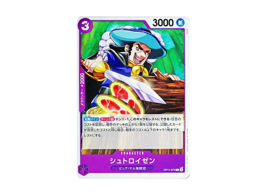 Streusen C [OP11-074] (Booster Pack "A Fist of Divine Speed")