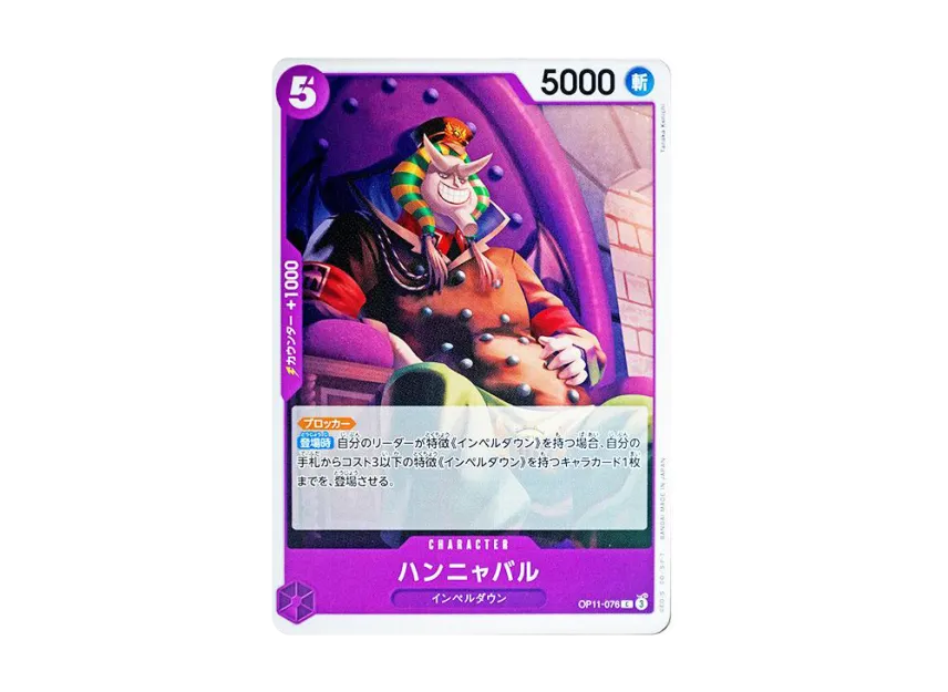 Hannyabal C [OP11-076] (Booster Pack "A Fist of Divine Speed")