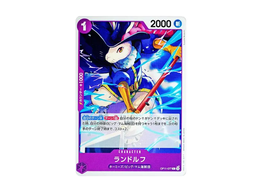 Randolph C [OP11-077] (Booster Pack "A Fist of Divine Speed")