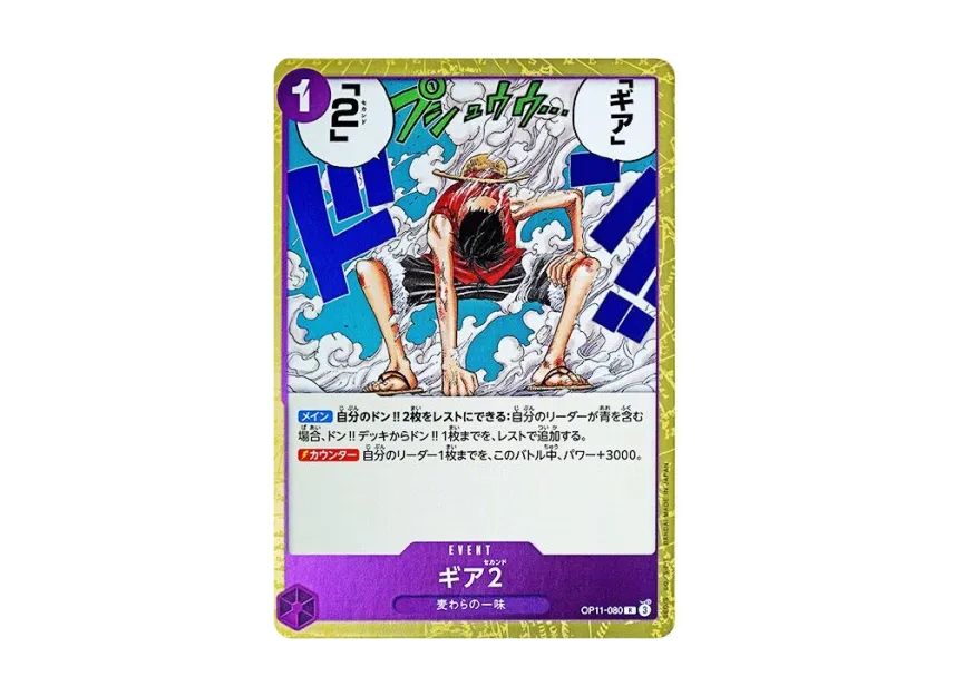 Gear 2 R [OP11-080] (Booster Pack "A Fist of Divine Speed")