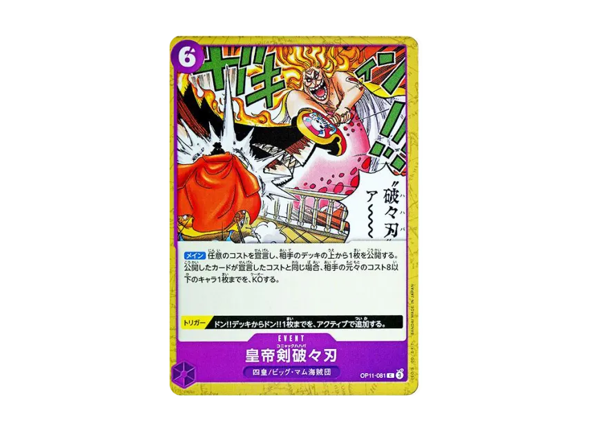 Emperor's Sword C [OP11-081] (Booster Pack "A Fist of Divine Speed")
