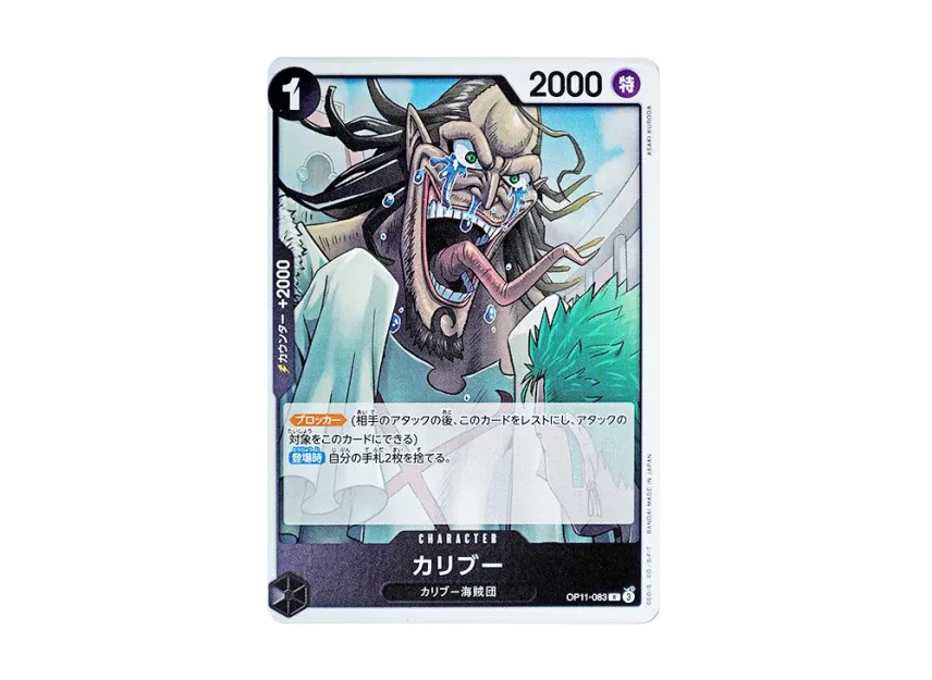 Caribou R [OP11-083] (Booster Pack "A Fist of Divine Speed")