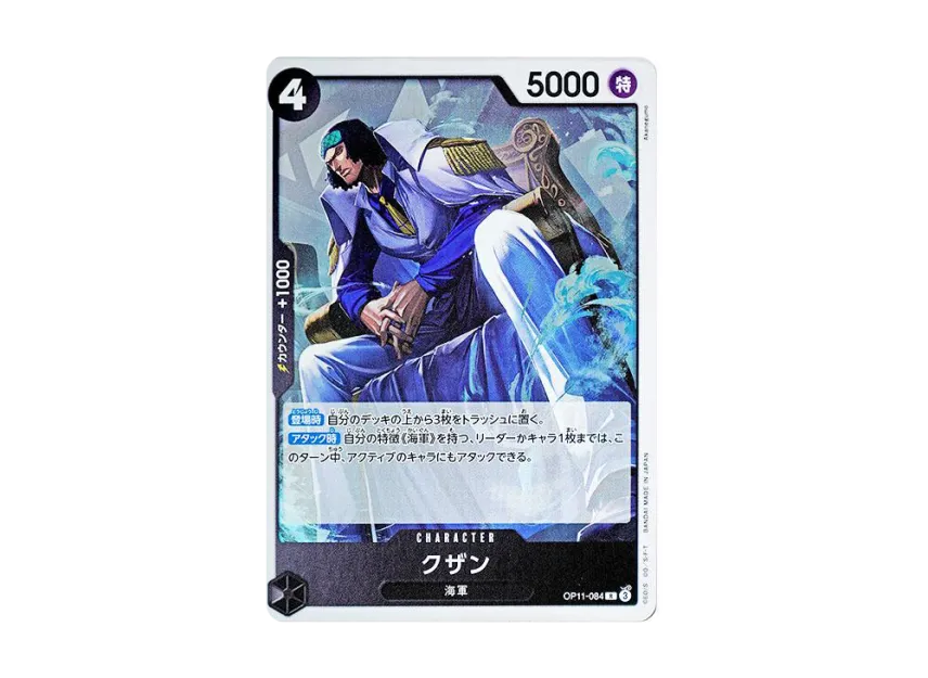 Kuzan R [OP11-084] (Booster Pack "A Fist of Divine Speed")