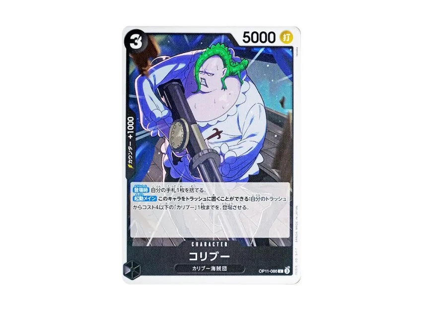 Coribou C [OP11-086] (Booster Pack "A Fist of Divine Speed")