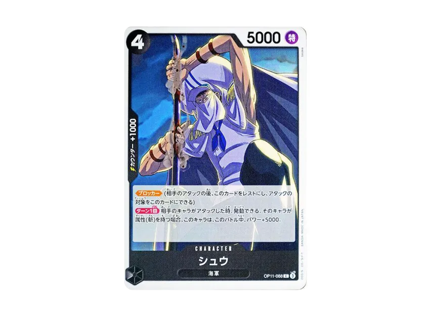 Shu C [OP11-088] (Booster Pack "A Fist of Divine Speed")