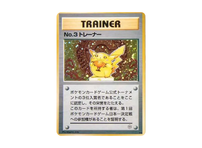 No.3 Trainer 1997 : Old Back : PROMO [PMCG-P] (Promotional cards "2nd Pokemon Card Tournament 3rd Place")