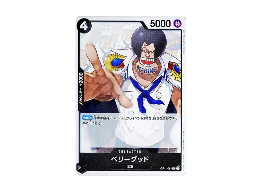 Very Good UC [OP11-091] (Booster Pack "A Fist of Divine Speed")
