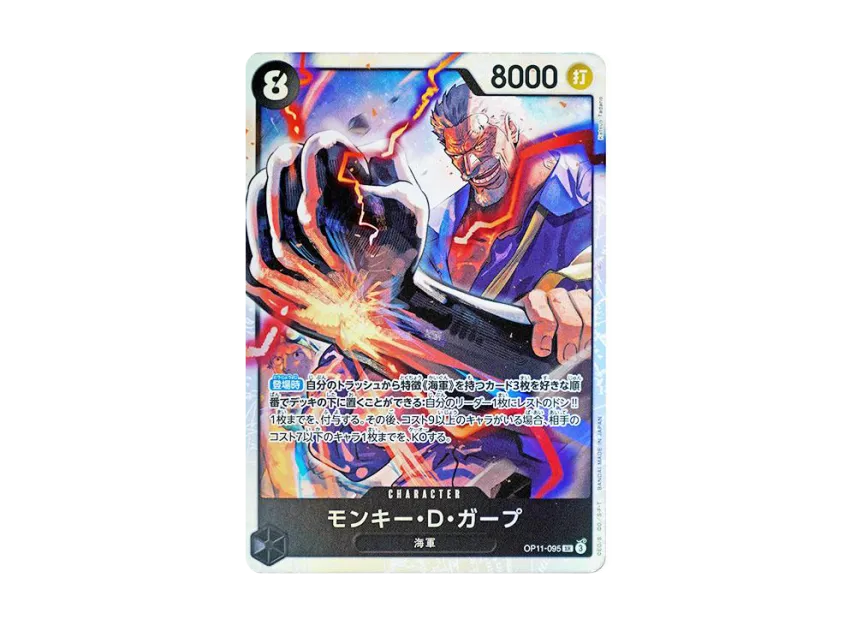 Monkey.D.Garp SR [OP11-095] (Booster Pack "A Fist of Divine Speed")
