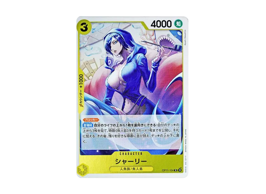 Shirley R [OP11-104] (Booster Pack "A Fist of Divine Speed")