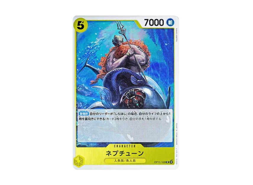 Neptune R [OP11-108] (Booster Pack "A Fist of Divine Speed")