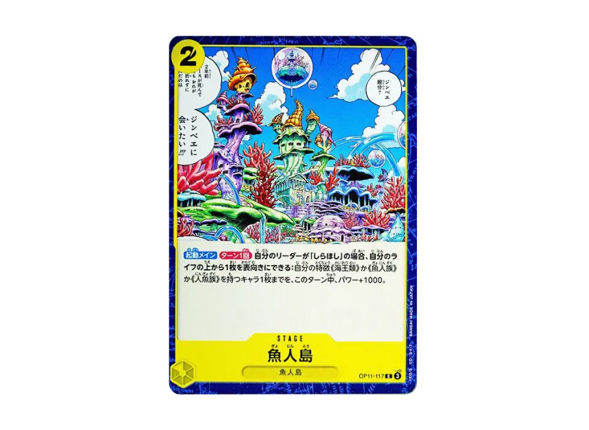 Fish-Man Island C [OP11-117] (Booster Pack "A Fist of Divine Speed")