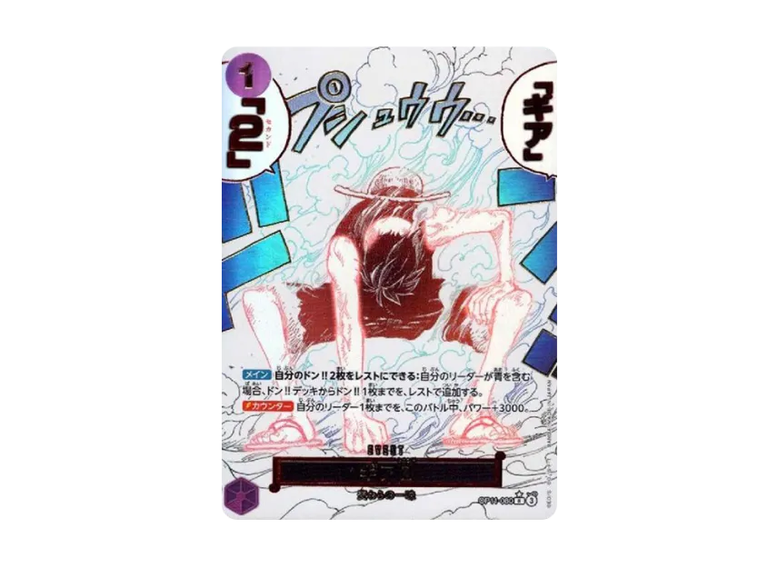 Gear 2 R-P [OP11-080] (Booster Pack "A Fist of Divine Speed")