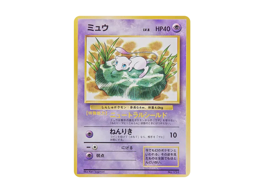 Mew P : Old Back [PMCG-P No.151] (Promotional Cards "JR Stamp Rally")
