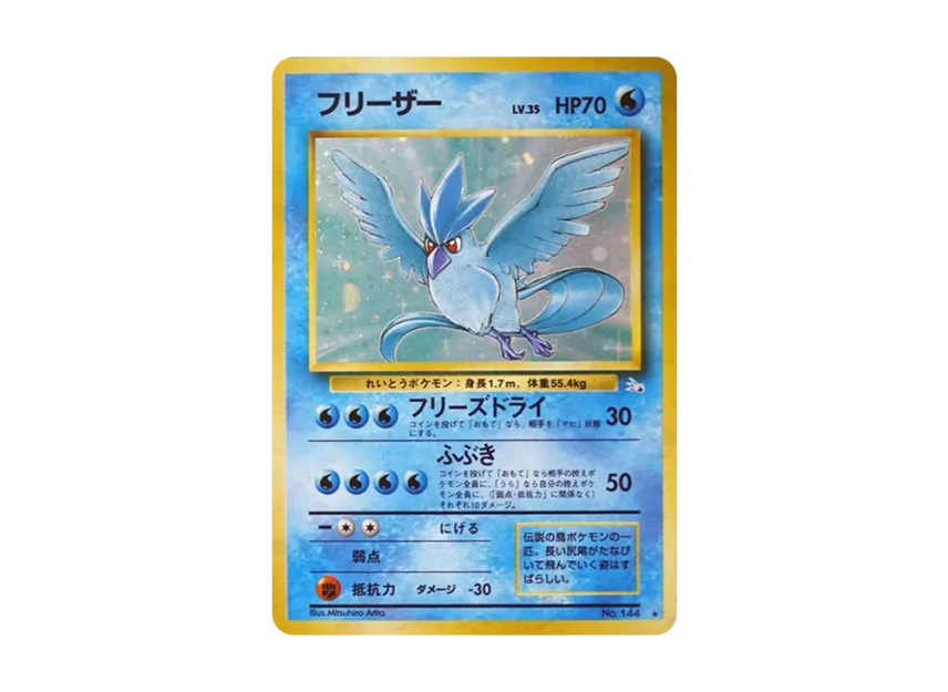 Articuno R : Old Back [PMCG3] (Expansion Pack Vol.3 "Mystery of the Fossils")