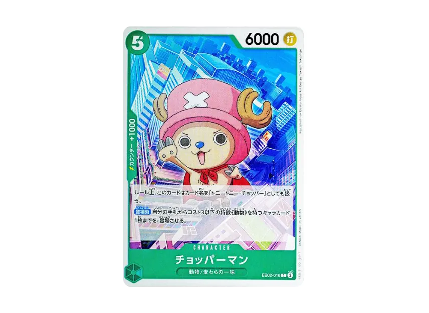 Chopper Man C [EB02-016] (Extra Booster "Anime 25th Collection")