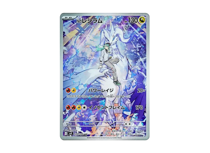 N's Reshiram AR [SV9 109/100] (Expansion Pack "Battle Partners")