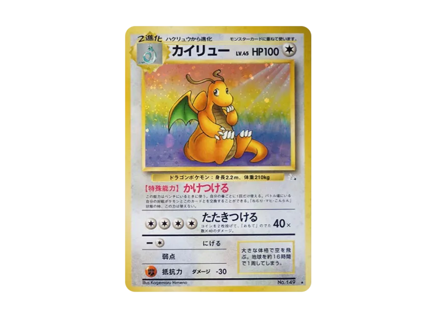 Dragonite R : Old Back [PMCG3] (Expansion Pack Vol.3 "Mystery of the Fossils")