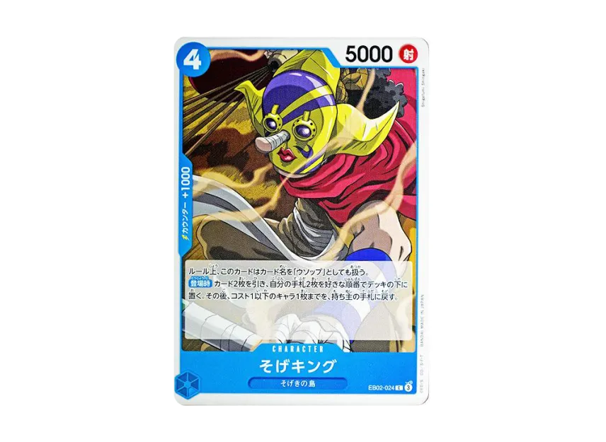 Sogeking C [EB02-024] (Extra Booster "Anime 25th Collection")