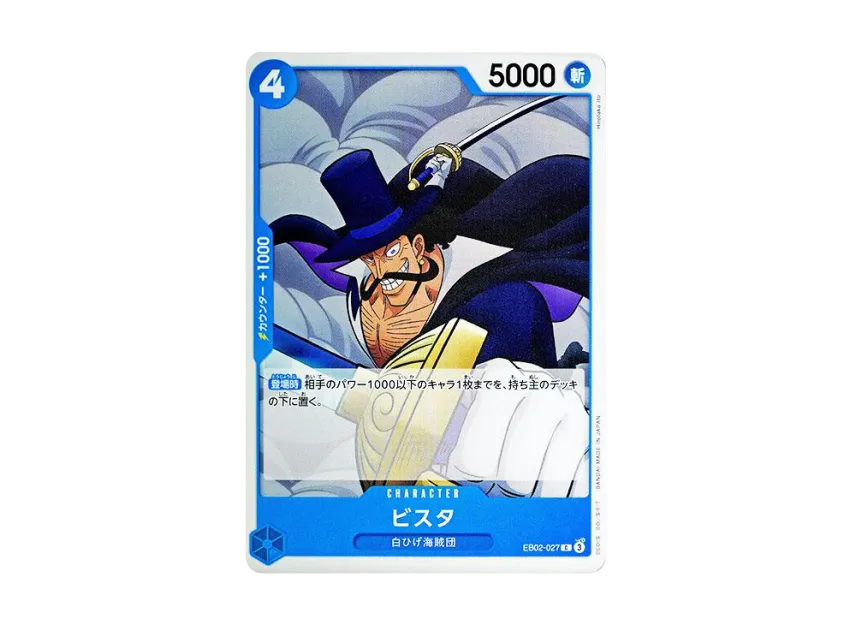 Vista C [EB02-027] (Extra Booster "Anime 25th Collection")