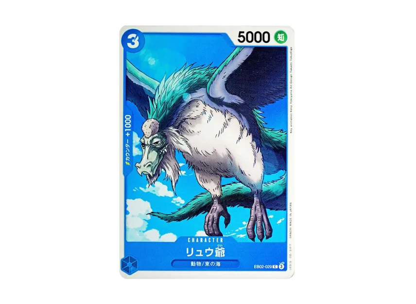 Ryu C [EB02-029] (Extra Booster "Anime 25th Collection")
