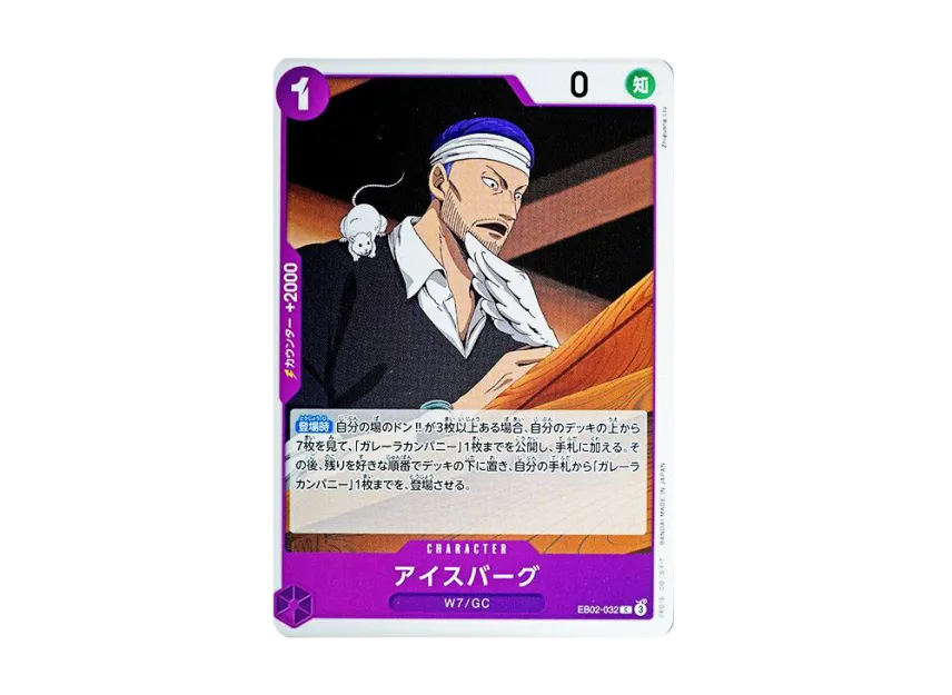 Iceburg C [EB02-032] (Extra Booster "Anime 25th Collection")
