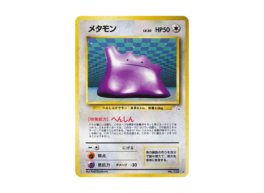 Ditto R : Old Back [PMCG3 No.132] (Expansion Pack "Mystery of the Fossils")