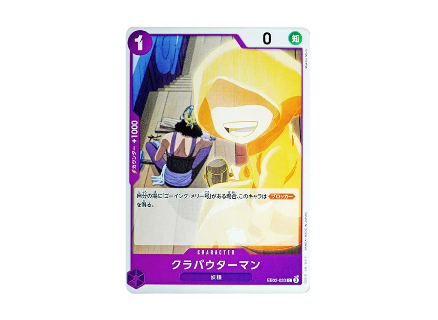 Klabautermann C [EB02-033] (Extra Booster "Anime 25th Collection")
