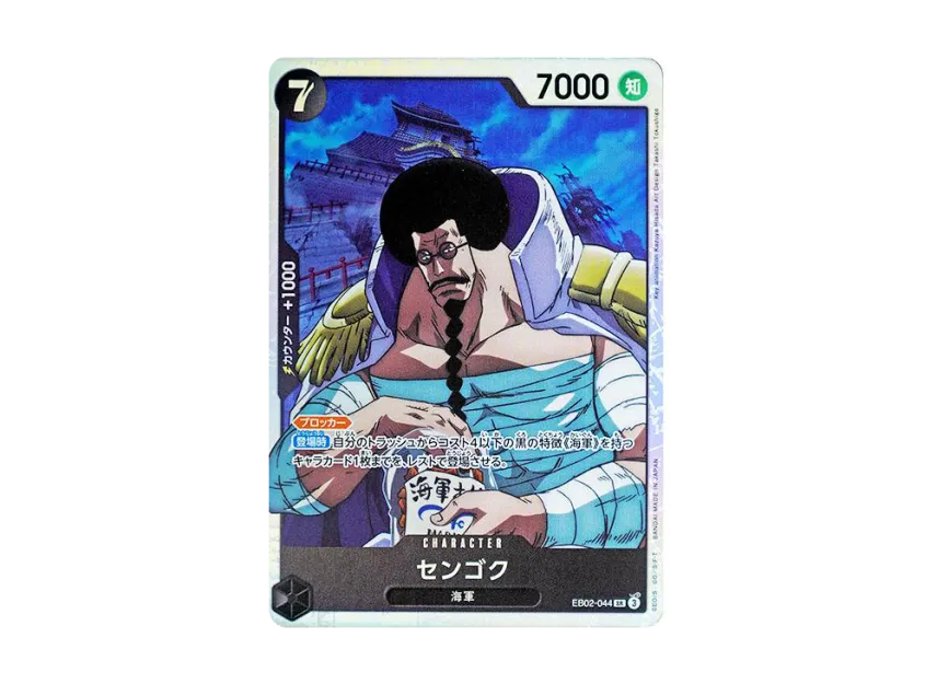 Sengoku SR [EB02-044] (Extra Booster "Anime 25th Collection")