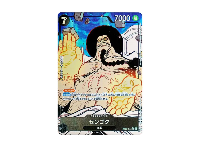 Sengoku SR-P [EB02-044] (Extra Booster "Anime 25th Collection")