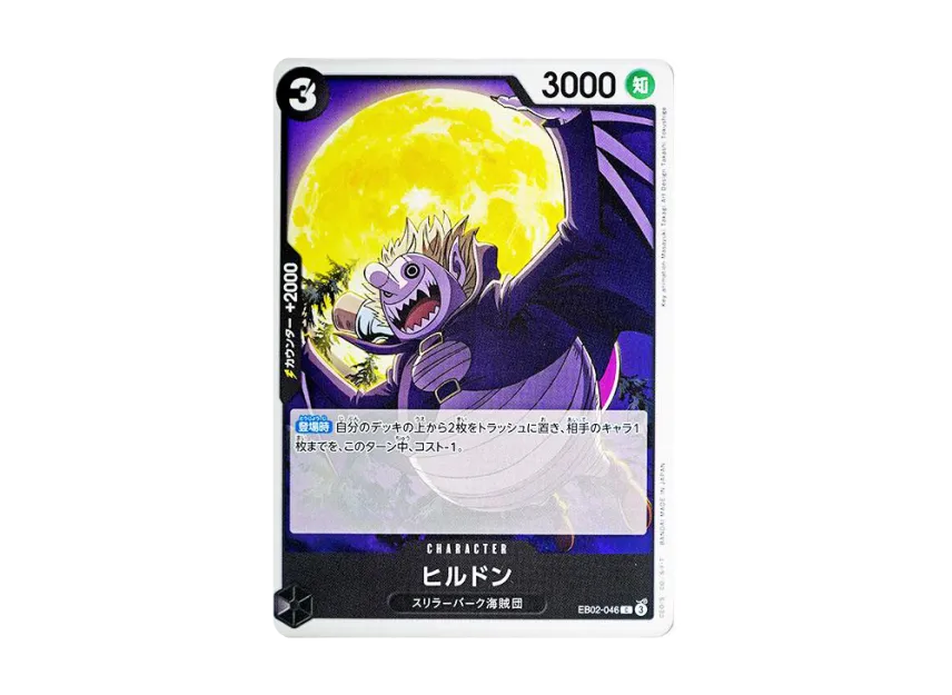 Hildon C [EB02-046] (Extra Booster "Anime 25th Collection")