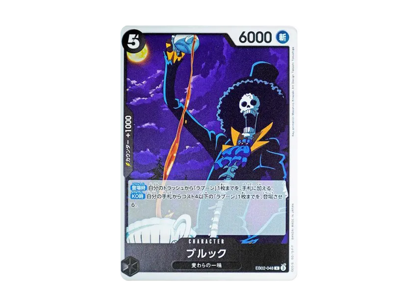Brook R [EB02-048] (Extra Booster "Anime 25th Collection")