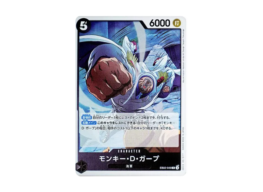 Monkey.D.Garp R [EB02-049] (Extra Booster "Anime 25th Collection")