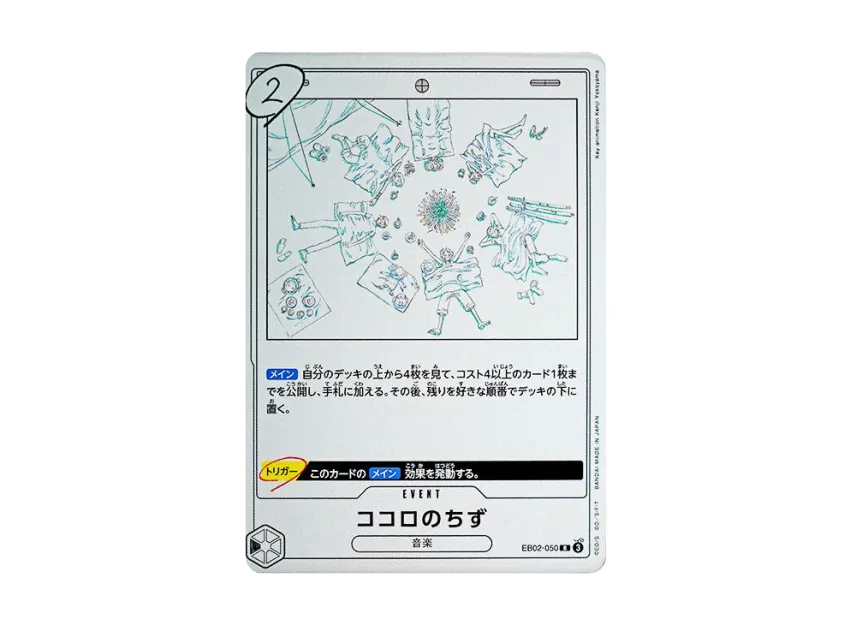 Kokoro no Chizu R [EB02-050] (Extra Booster "Anime 25th Collection")