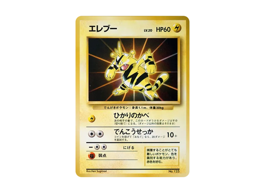 Electabuzz P : Old Back [PMCG-P No.125] (Promotional Cards "Official Card File")
