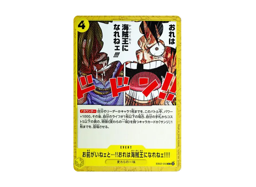 Without you...!! I can't become the Pirate King!!! C [EB02-059] (Extra Booster "Anime 25th Collection")