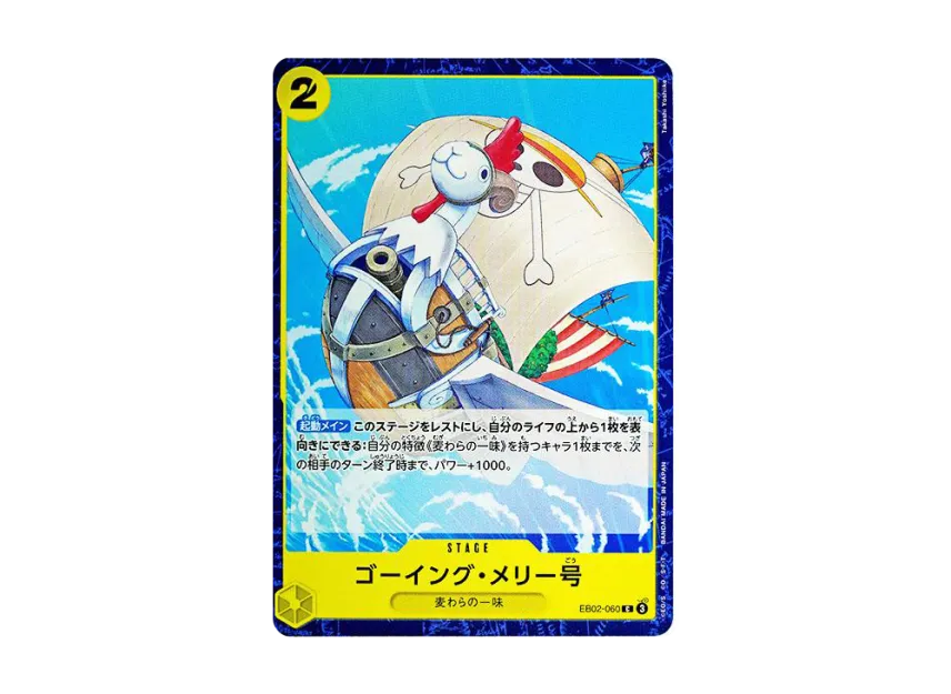 Going Merry C [EB02-060] (Extra Booster "Anime 25th Collection")
