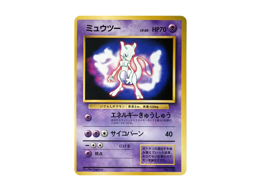 Mewtwo : Old Back [PMCG-P No.150] (Promotional Cards "Pocket Monster Fan Book")