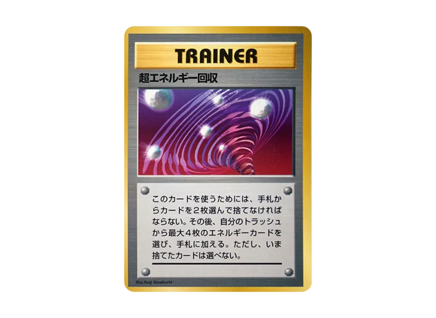 Superior Energy Retrieval P : Old Back [PMCG-P] (Promotional Cards "Pocket Monster Fan Book")