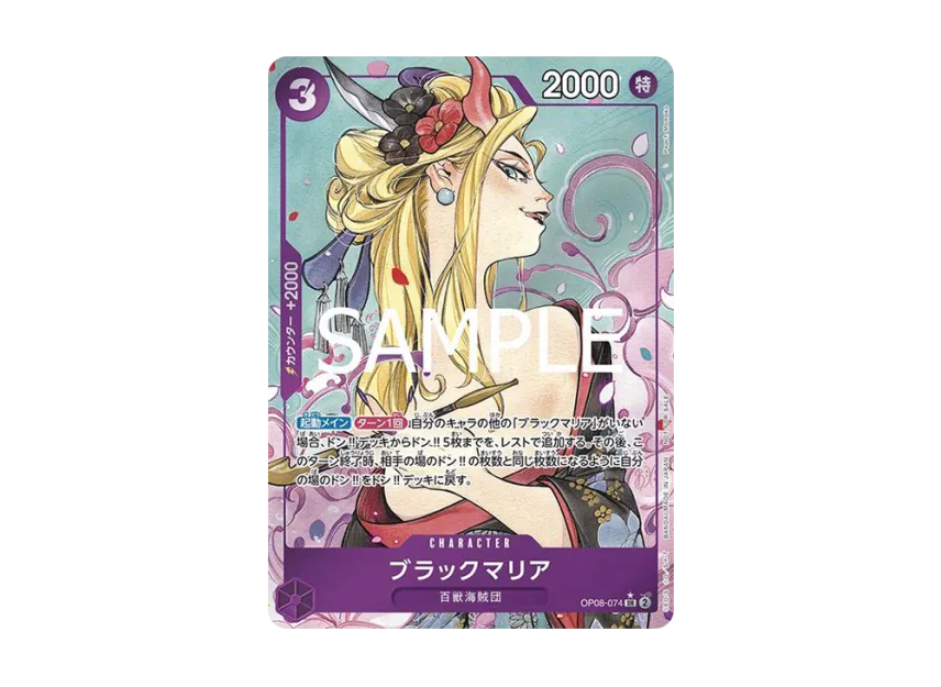 Black Maria SR-P [OP08-074] (Promotional Card "Let's Get Started Campaign Promotion Pack")