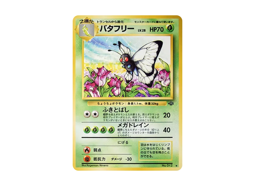 Butterfree : Old Back [PMCG2 No.012] (Expansion Pack "Pokemon Jungle")