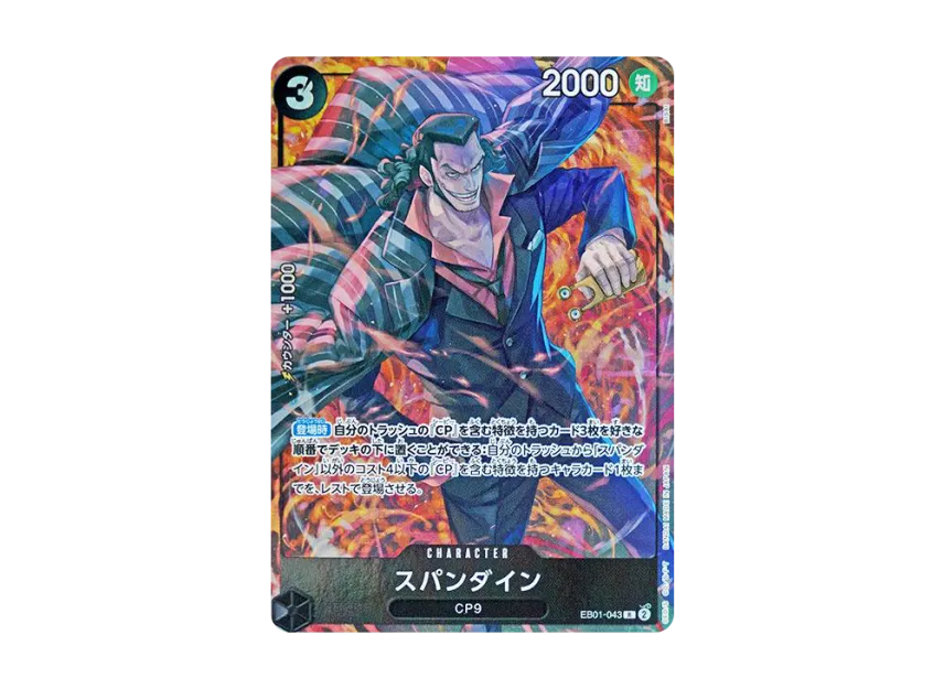 Spandine R [EB01-043] (Premium Booster "One Piece Card The Best Storage Box Set")