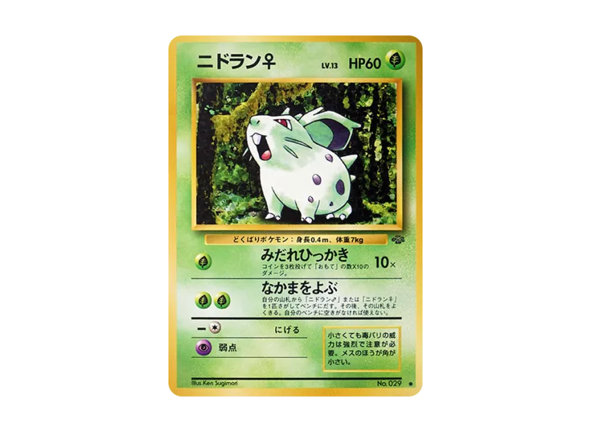 Nidoran : Female : Old Back [PMCG2 No.029] (Expansion Pack "Pokemon Jungle")