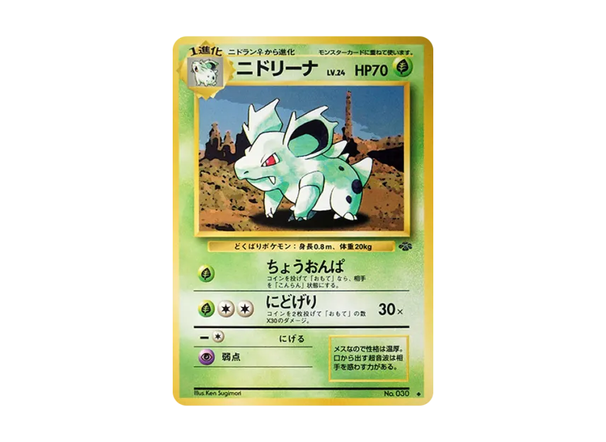 Nidorina : Old Back [PMCG2 No.030] (Expansion Pack "Pokemon Jungle")
