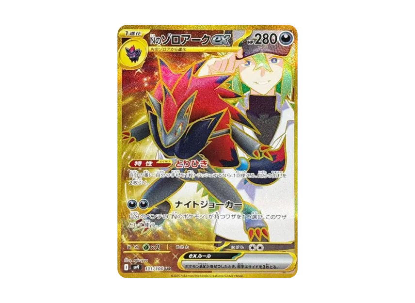 N's Zoroark ex UR [SV9 131/100] (Expansion Pack "Battle Partners")