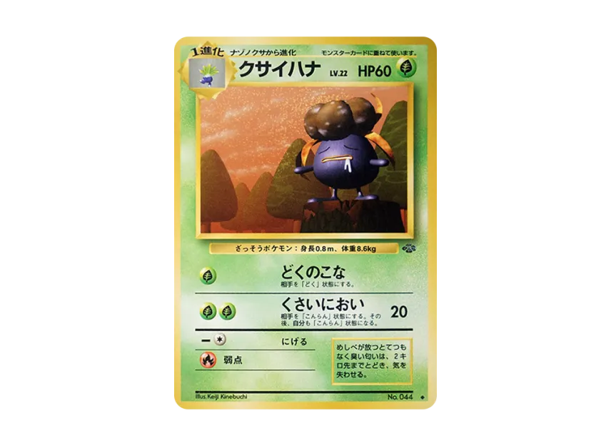 Gloom : Old Back [PMCG2 No.044] (Expansion Pack "Pokemon Jungle")