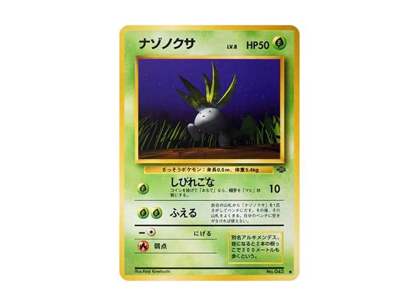 Oddish : Old Back [PMCG2 No.043] (Expansion Pack "Pokemon Jungle")