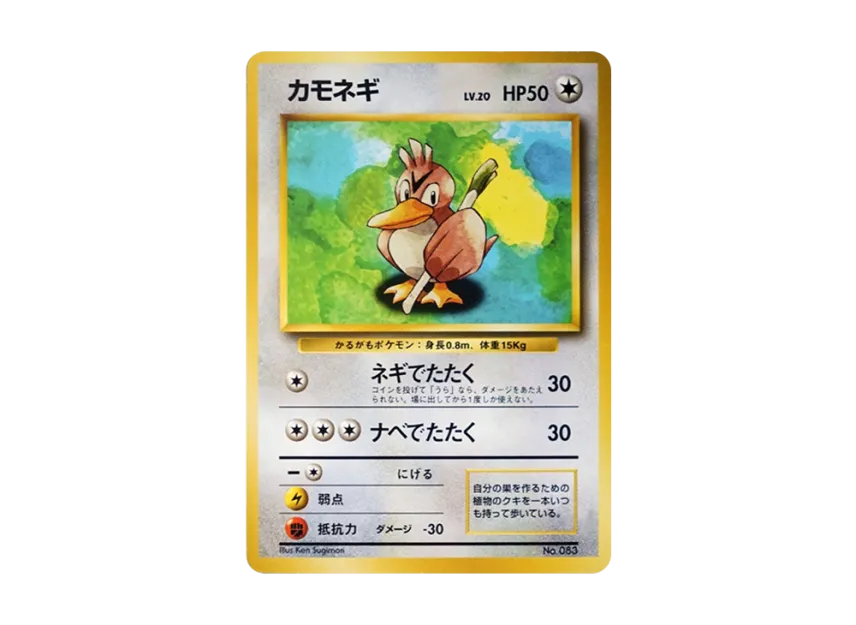 Farfetch'd :1ED : Old Back [PMCG1-1](Expansion Pack "Pocket Monster Card Game" First Edition) [EN] (Expansion Pack "Pocket Monster Card Game First Edition")